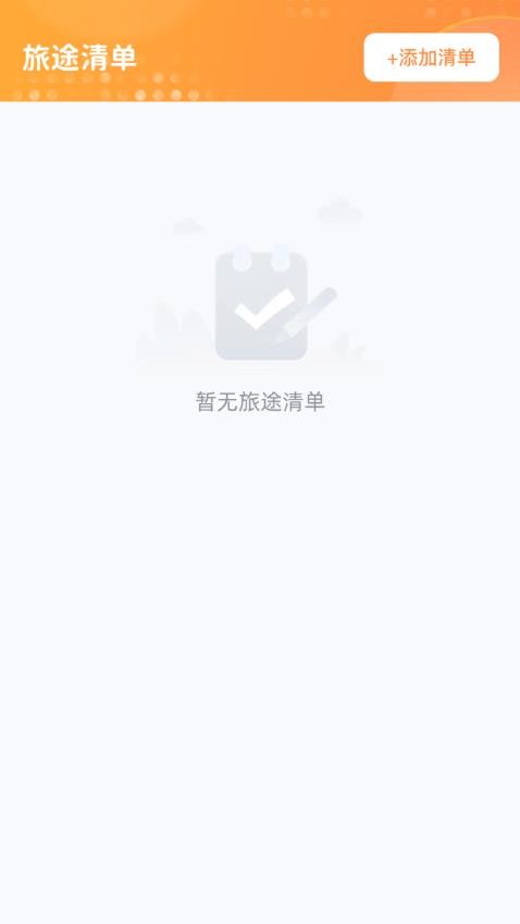 旅途奇遇記 v1.0.3.3332586102814 3