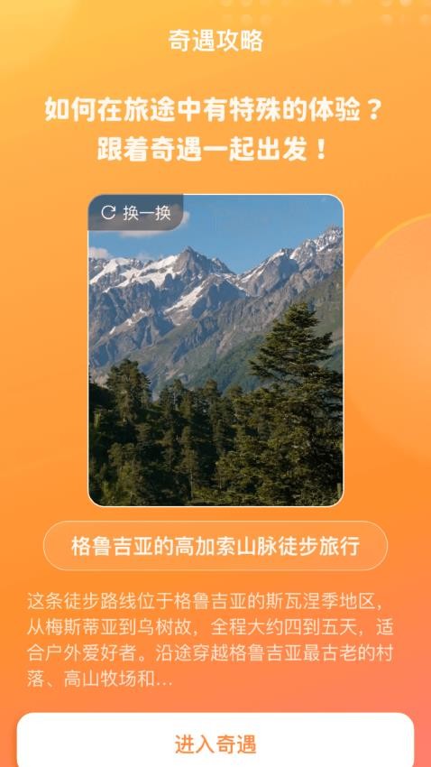 旅途奇遇記 v1.0.3.3332586102814 1