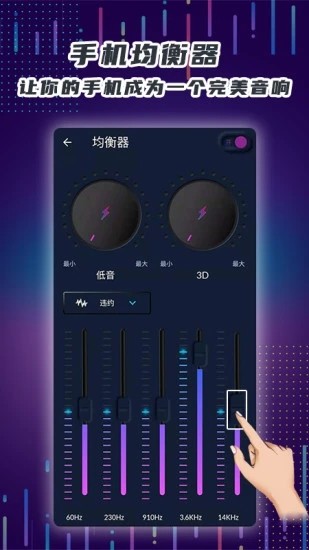 魔力手機(jī)音量放大器最新版 v7.01.2安卓版 0