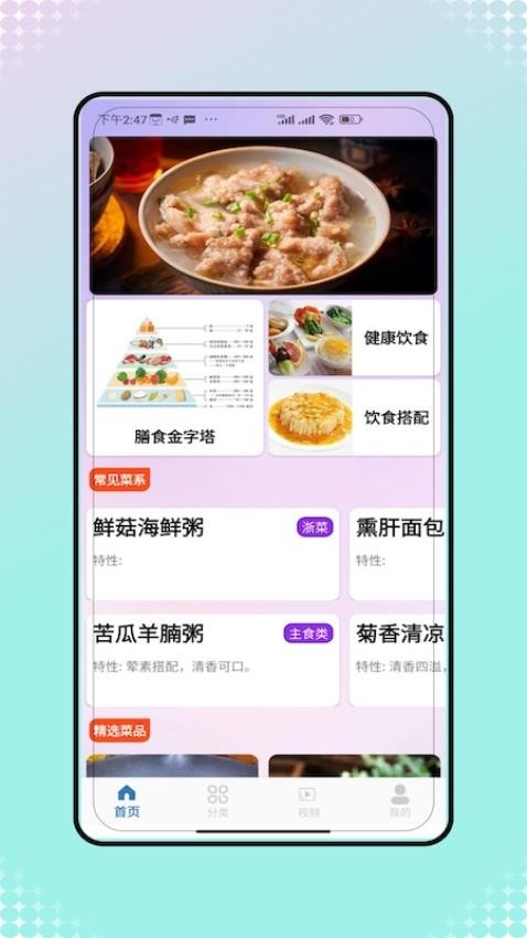 菜譜大全美食菜譜 V2.0 0