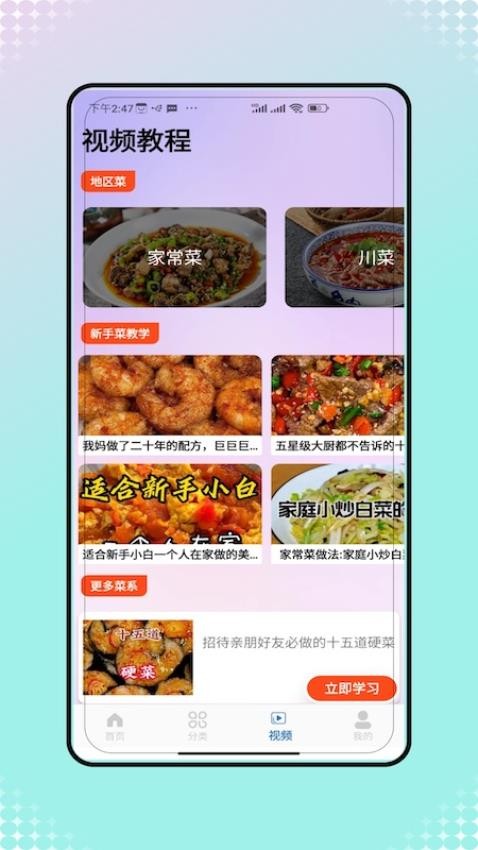 菜譜大全美食菜譜 V2.0 2
