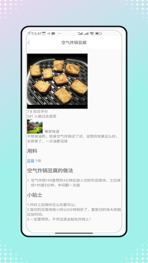 菜譜大全美食菜譜 V2.0 3