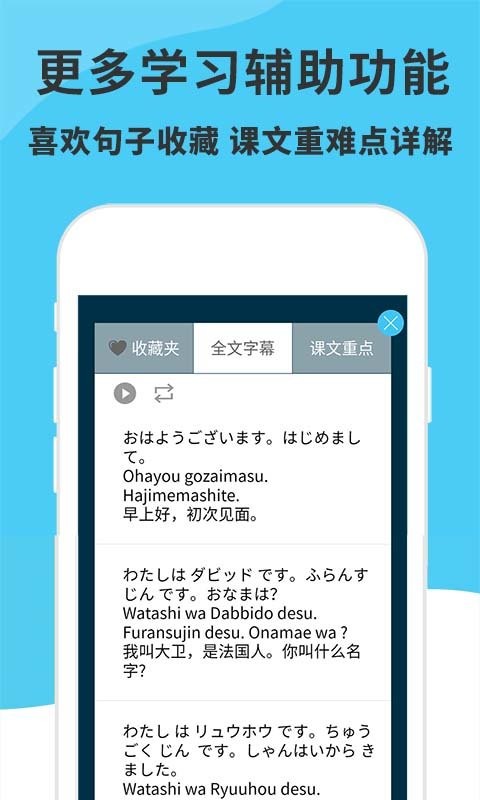 日語入門到精通app v4.2.0 3