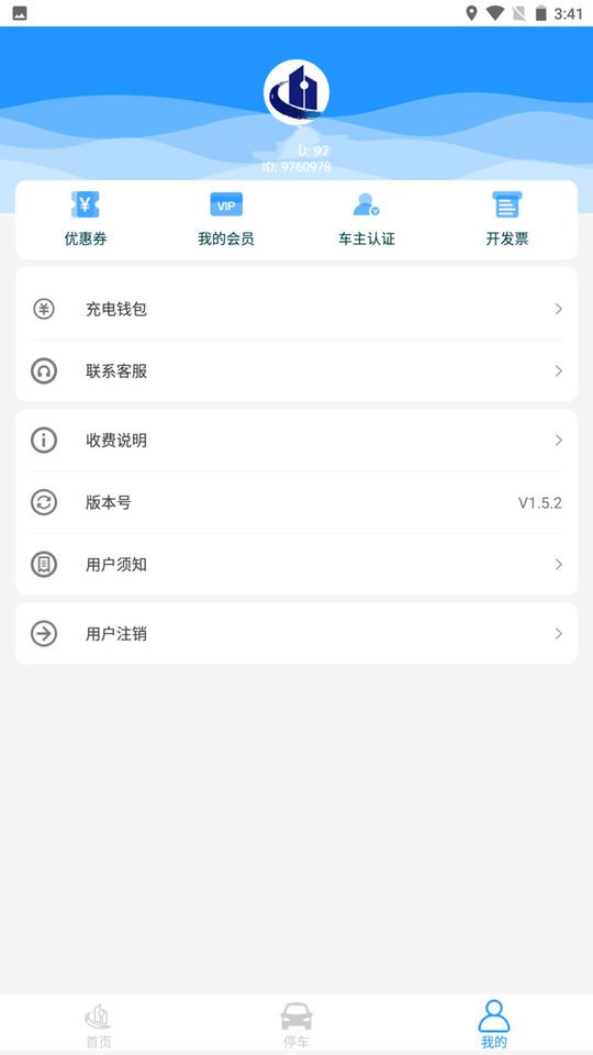 海寧智慧停車 v1.5.6 安卓版 3