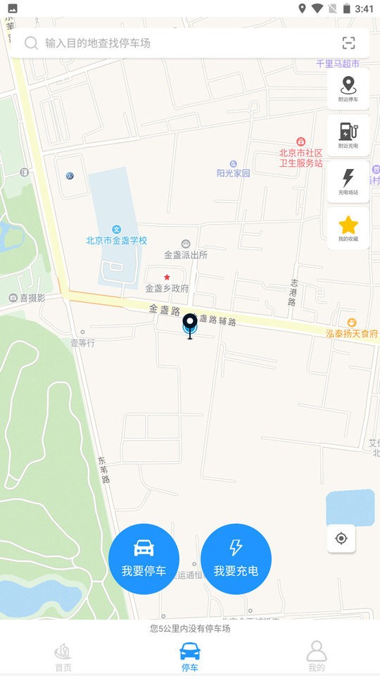 海寧智慧停車 v1.5.6 安卓版 1