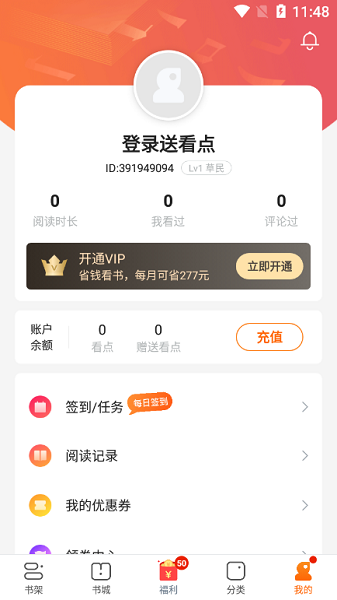 卿讀小說(shuō)app  0