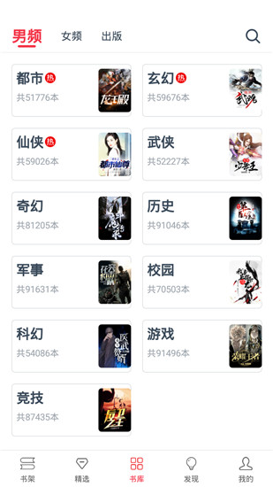 熱門小說大全免費版 v7.8.1 安卓版 4