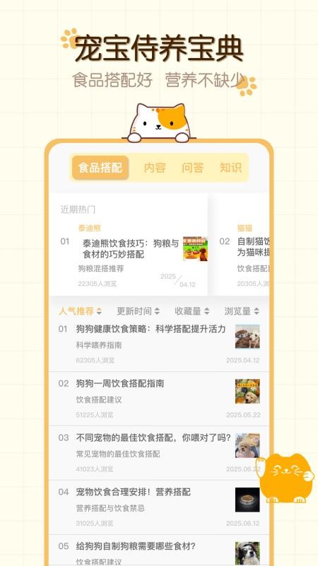 貓狗食譜app v1.0.4 2