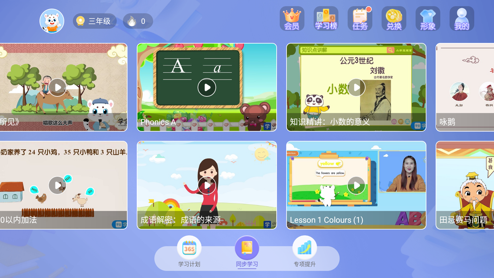 學寶軟件免費下載 v7.2.9安卓版 3