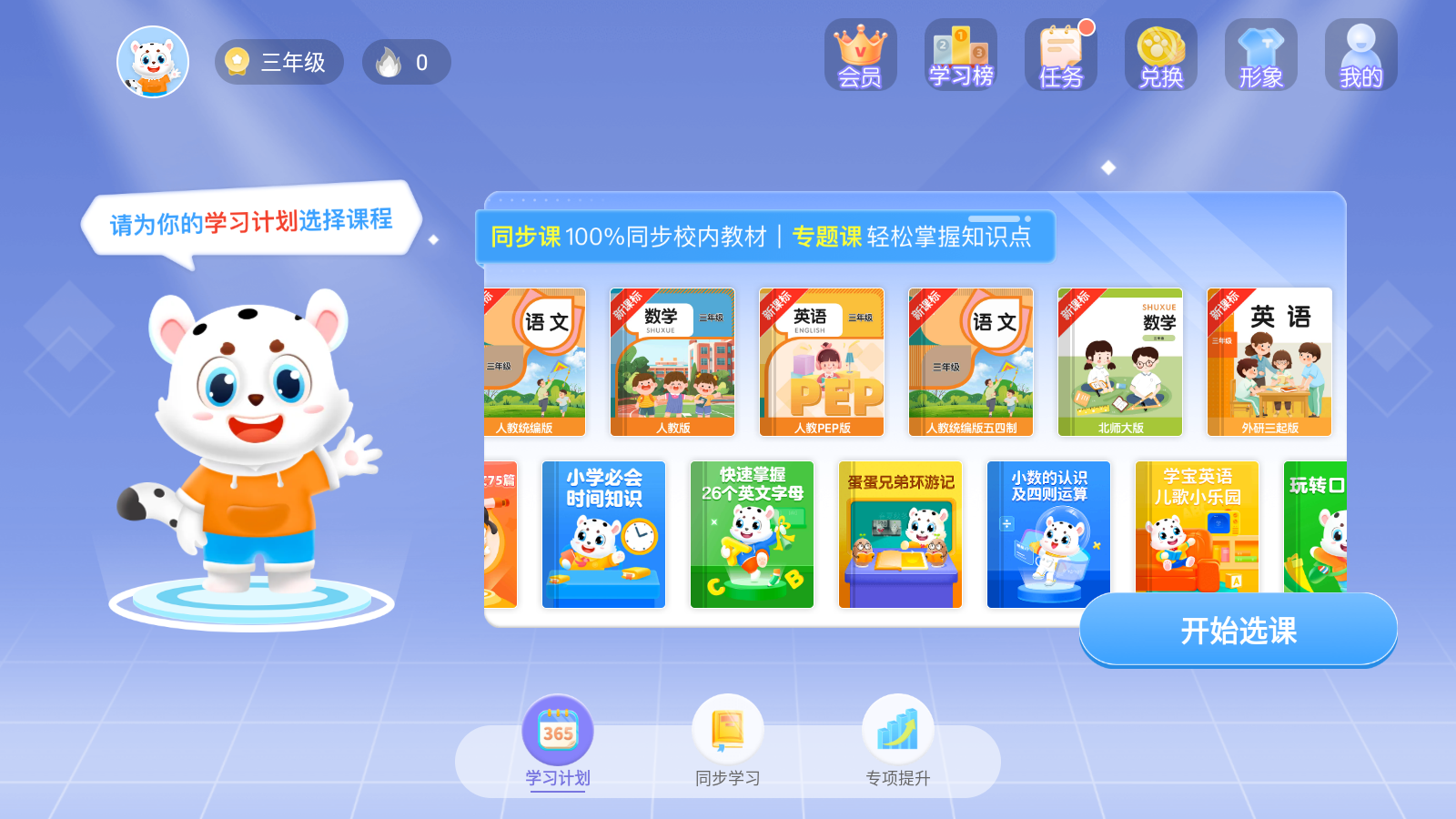 學寶軟件免費下載 v7.2.9安卓版 0