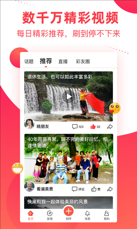 彩視app v6.39.1 安卓版 2