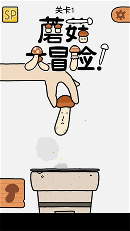 蘑菇大冒險破解版 v1.8.2 安卓版 3