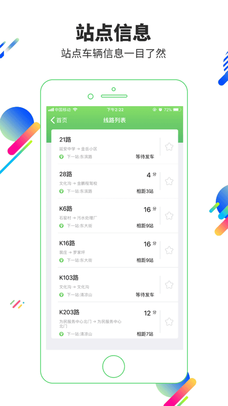 大同易公交3