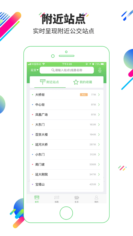 大同易公交2