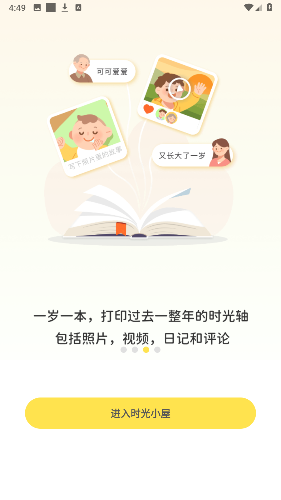 時(shí)光小屋手機(jī)版 v8.2.5安卓版 3
