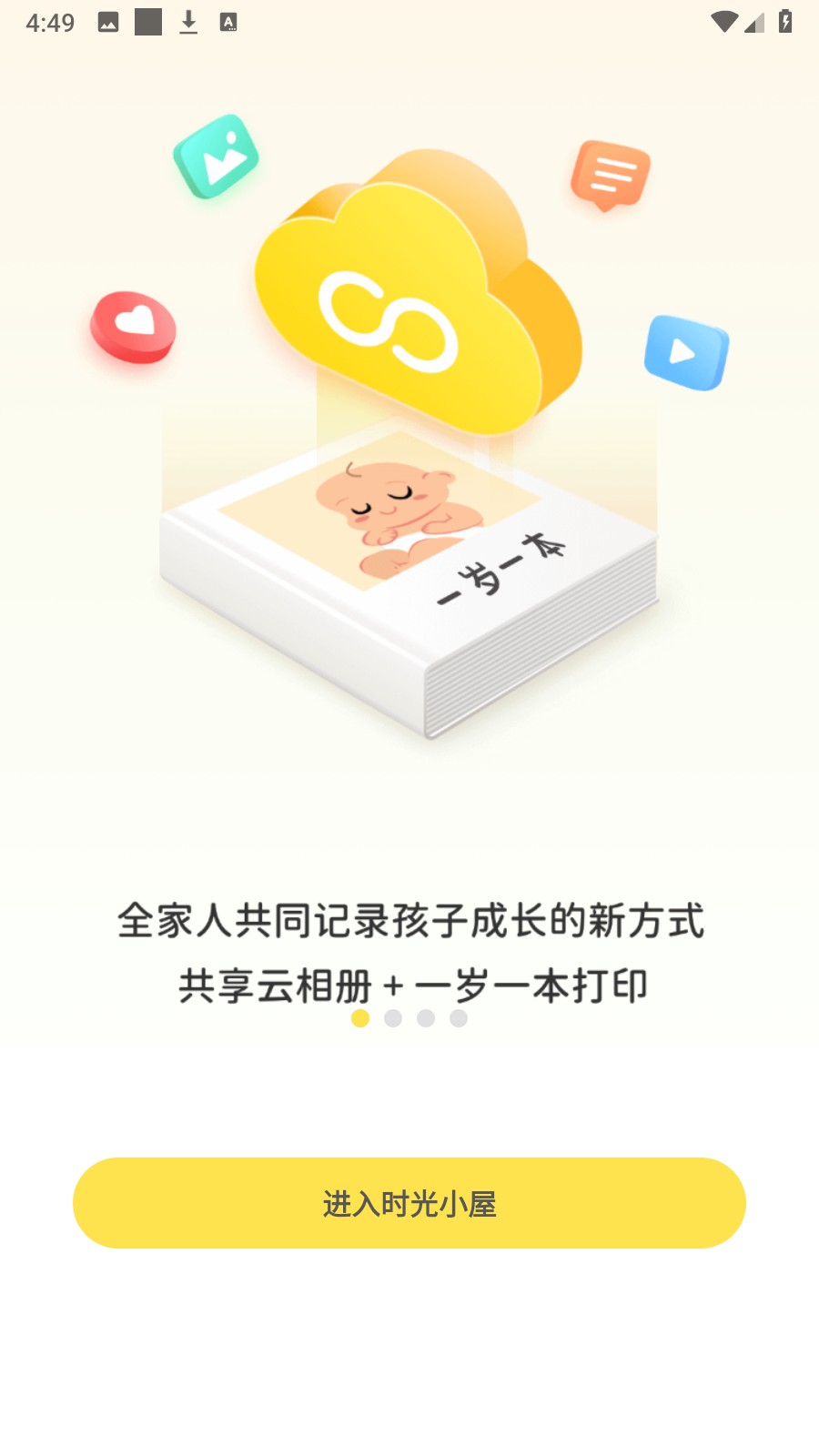 時(shí)光小屋手機(jī)版 v8.2.5安卓版 0