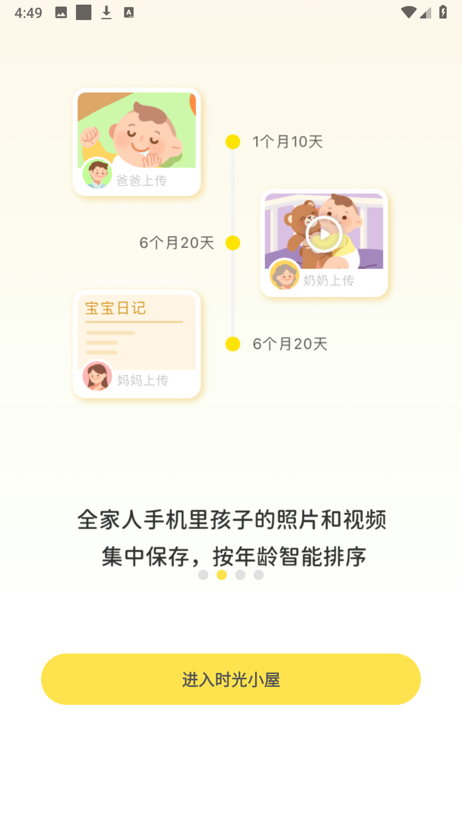 時(shí)光小屋手機(jī)版 v8.2.5安卓版 2