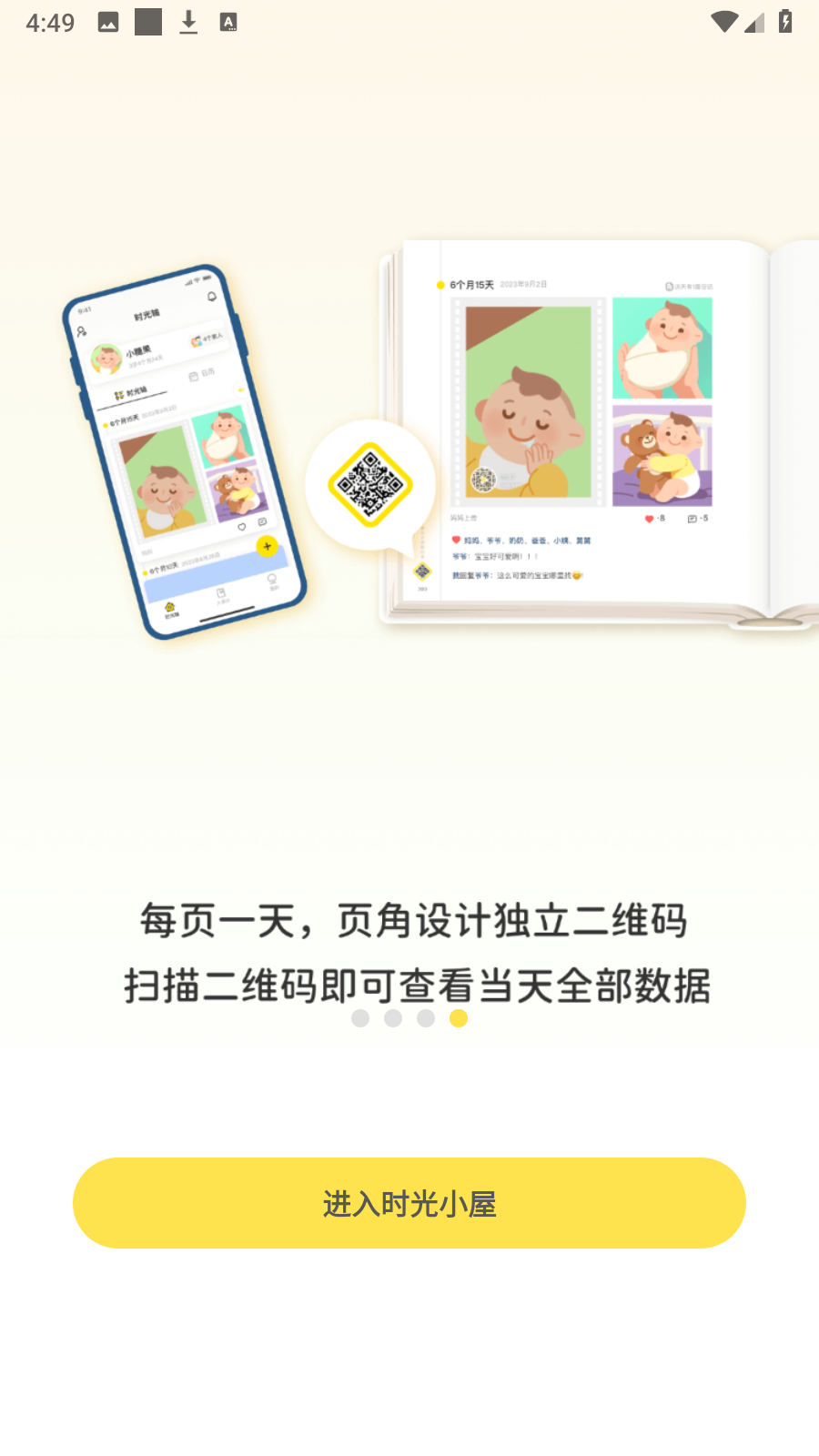 時(shí)光小屋手機(jī)版 v8.2.5安卓版 1