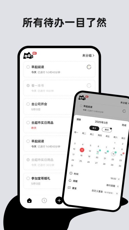 懶貓清單app v1.1.0 3