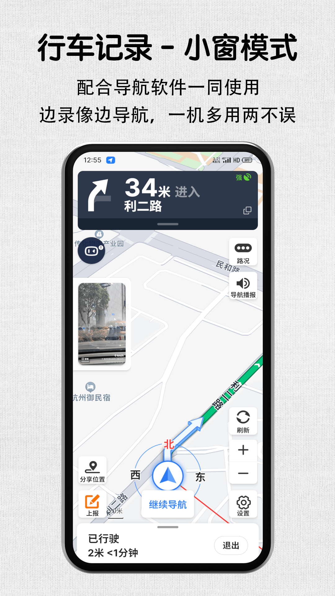 安駕記錄儀最新版 v2.3.4 安卓版 3
