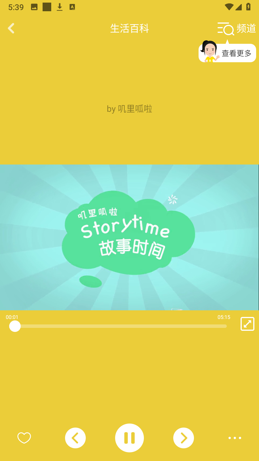 嘰里呱啦學英語最新版2