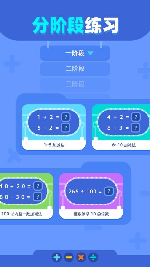 口算練習(xí) v1.0.3 3