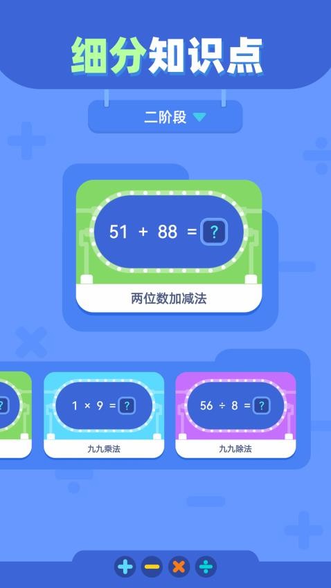 口算練習(xí) v1.0.3 2