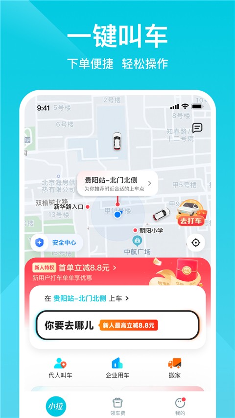 小拉打車司機端 v2.3.6 安卓版 1