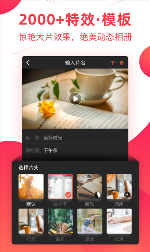 彩視短視頻相冊(cè)制作軟件 v6.39.1 安卓版 1