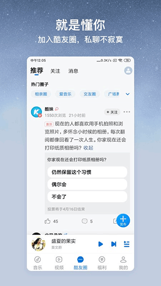 2025酷狗大字版0