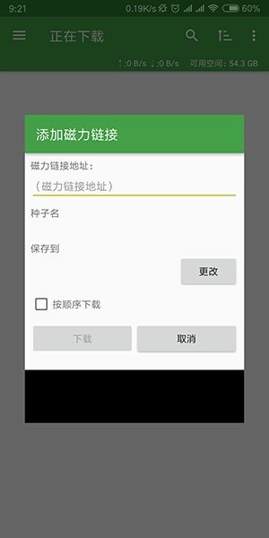 tTorrentBT種子下載器 v1.8.8安卓手機(jī)版 1