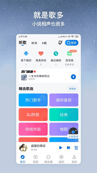 酷狗音樂大字版 v2.4.91 最新版 2