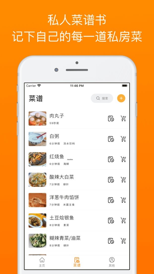 料理筆記app最新版本 v3.3.0 1