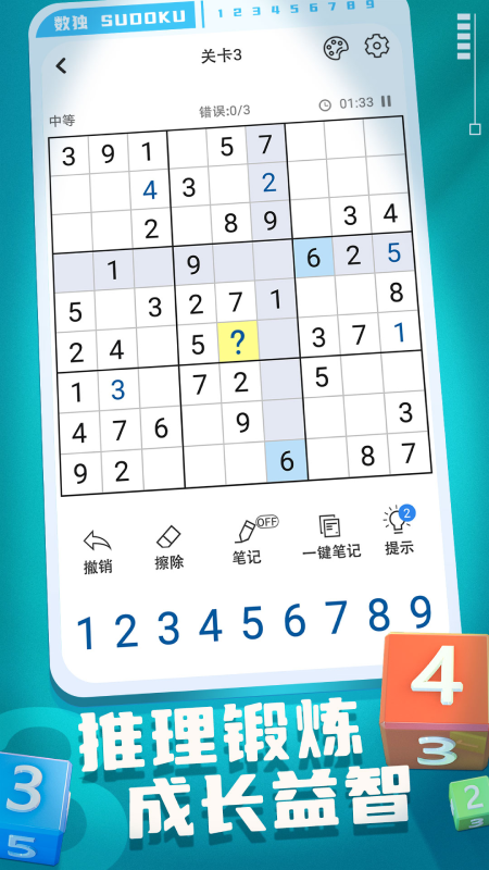 開心數(shù)獨(dú)免費(fèi) v1.68 安卓版 2