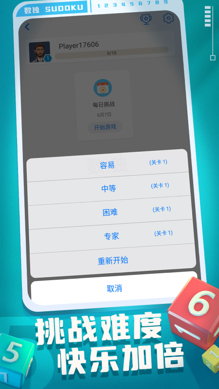 開心數(shù)獨(dú)免費(fèi) v1.68 安卓版 4