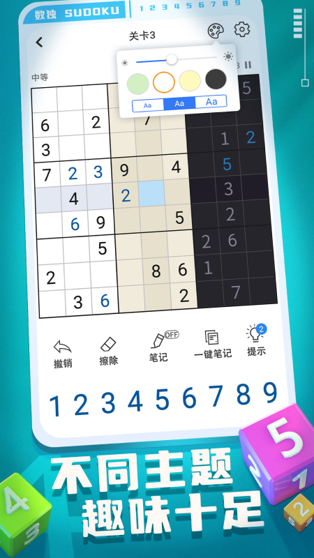 開心數(shù)獨(dú)免費(fèi) v1.68 安卓版 3