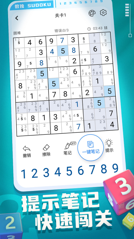 開心數(shù)獨(dú)免費(fèi) v1.68 安卓版 1