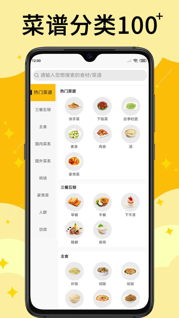 飯團菜譜 v1.2.6 2