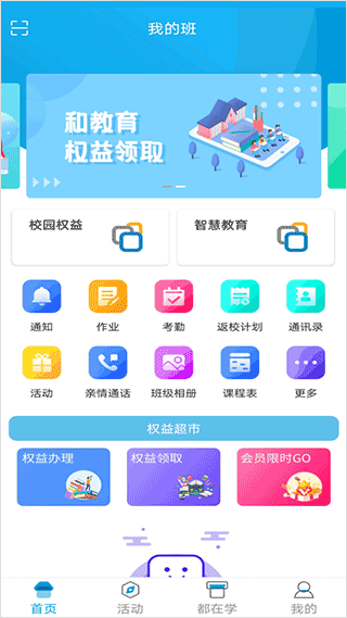 江西校訊通人人通1