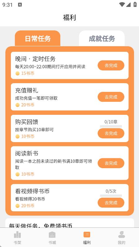 佳音小說 v2.0.0 2