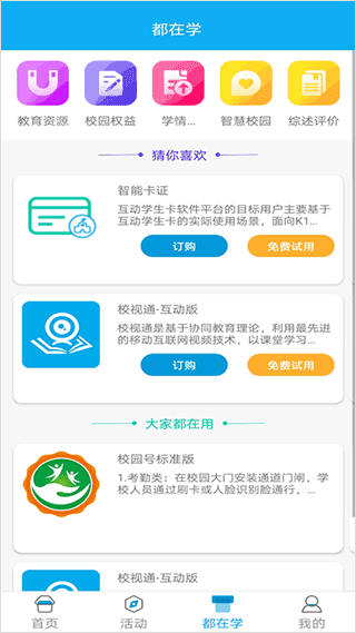 江西人人通電子作業(yè)手機客戶端3