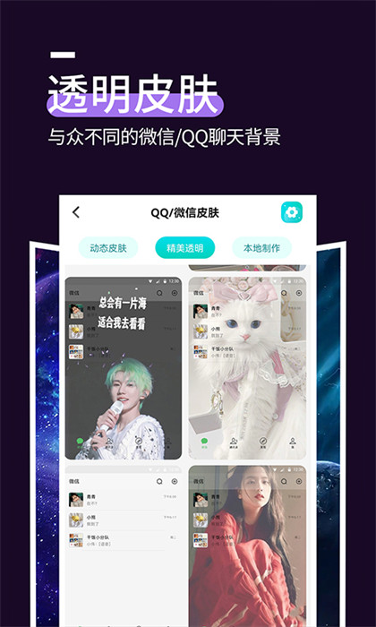 星空透明壁紙 v1.4.5 3