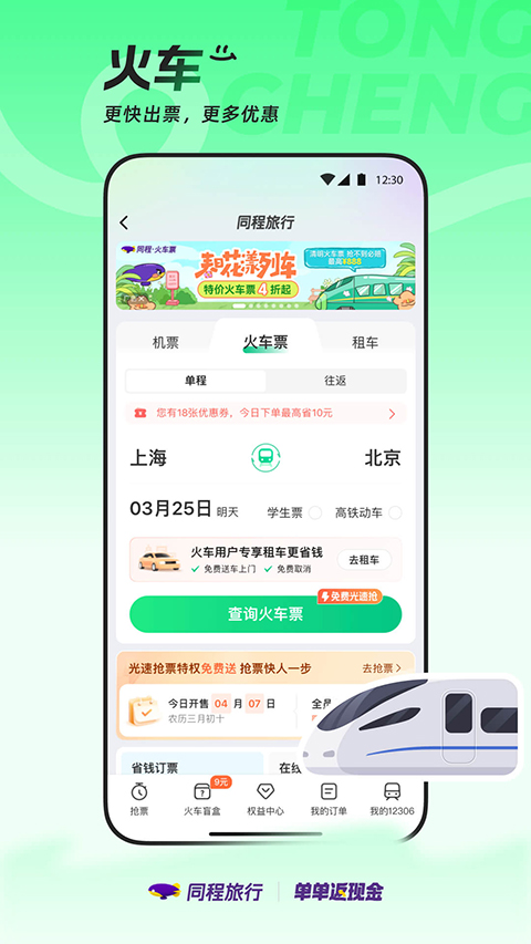 同程旅游 v11.2.1.1 安卓版 1