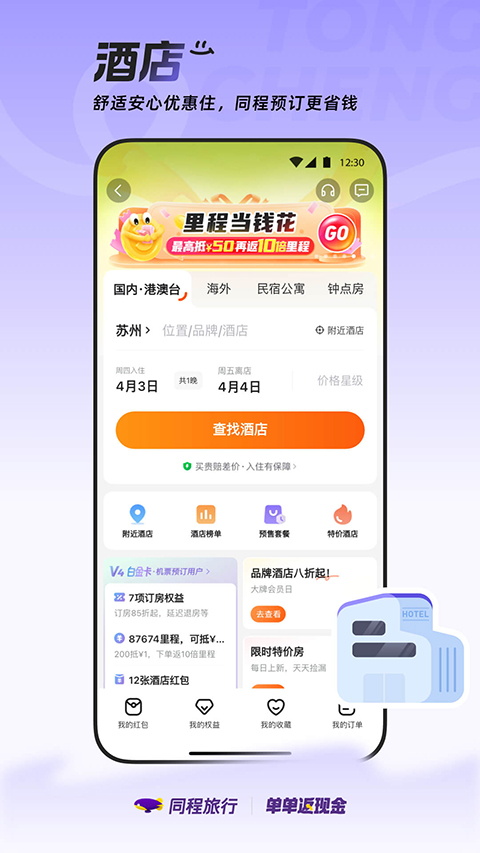 同程旅游 v11.2.1.1 安卓版 0
