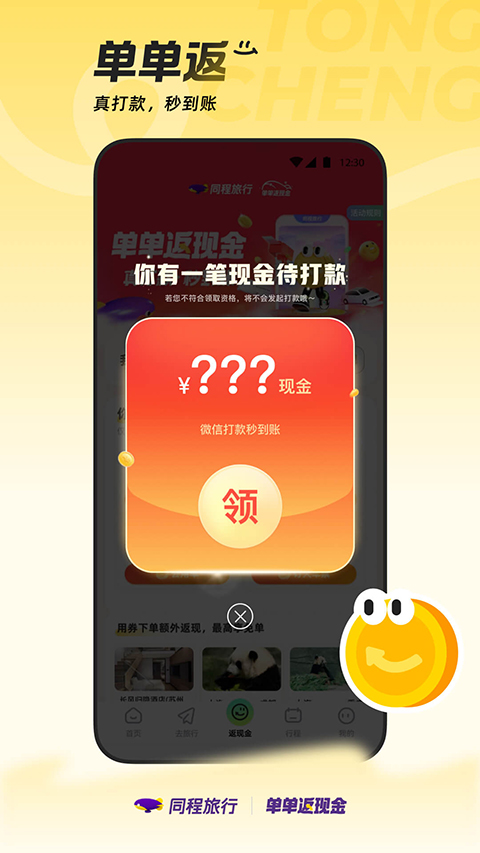 同程旅游 v11.2.1.1 安卓版 2