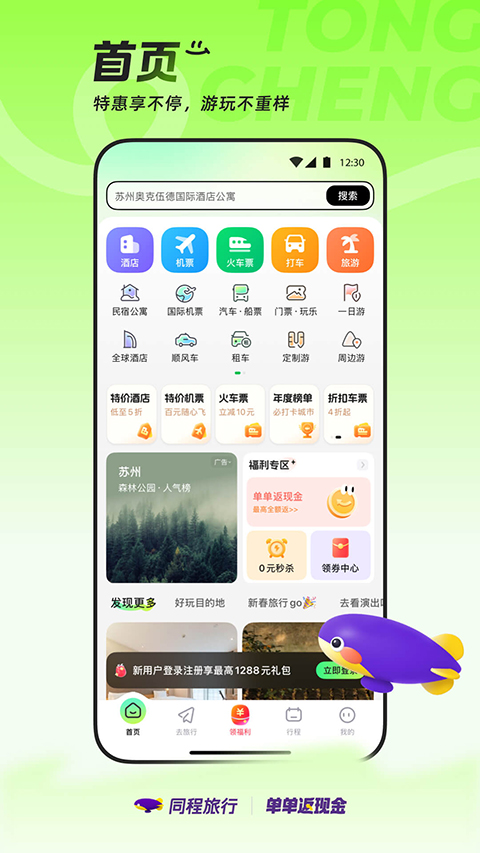 同程旅游 v11.2.1.1 安卓版 4