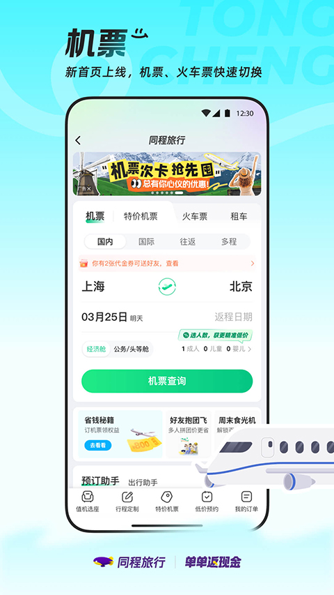同程旅游 v11.2.1.1 安卓版 3