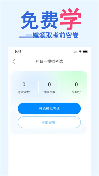 駕考知識(shí)寶典app v1.0.1 0