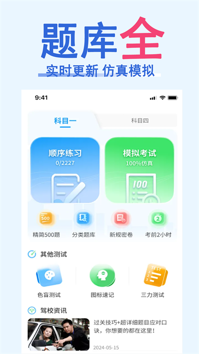 駕考知識(shí)寶典app v1.0.1 1