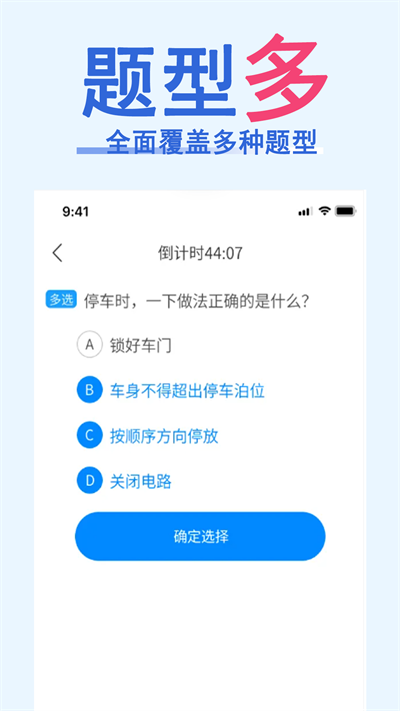 駕考知識(shí)寶典app v1.0.1 3